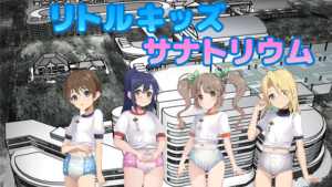 リトルキッズ・サナトリウム